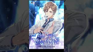 Download lagu My Top 6 Idol Manhwa Recommendation #manhwarecommendation #manhwaedit #idolmanhwa #manhwa mp3