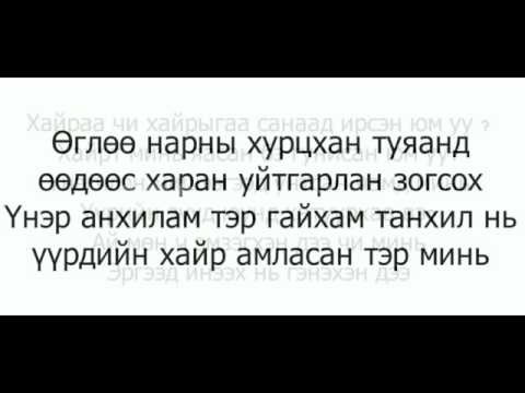 bayartsengel - sanahdaa