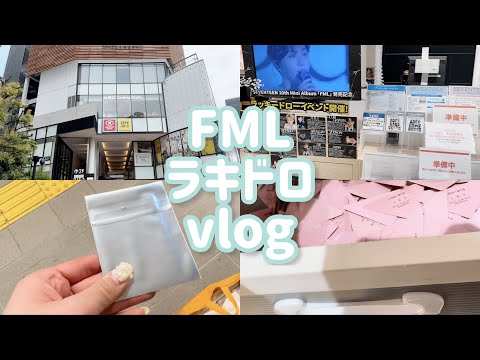 【SEVENTEEN】FMLラキドロ初日に行ってきたら神引きした💎
