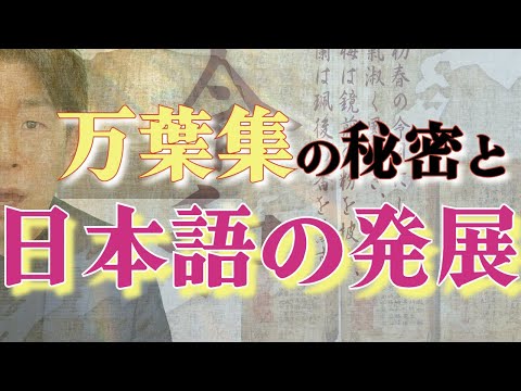 臨床検査学科 万葉集から見えてくる栄養学と日本語の発展について