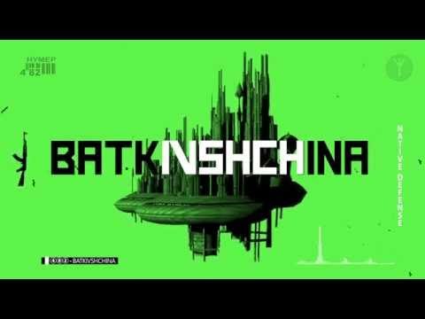 Нумер 482 - Моя Батьківщина - lyric video