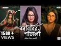 BONBIBIR PANCHALI Bonbibi Iman C Saptak Sanai D Parno M Arya D Rajdeep G DCM
