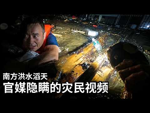 学校监狱化再升级｜广州90亿爆雷 警察抬走投资人｜官媒隐瞒的洪灾视频【美国热搜 5/21】