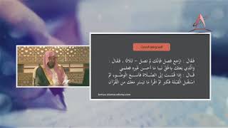 صورة المحرر في الحديث 15 معالي الشيخ أ د  سعد الشثري   البناء العلمي