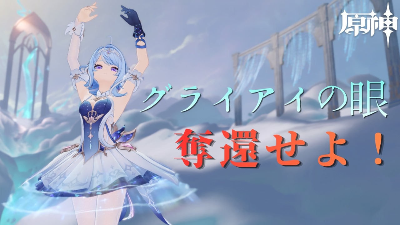 【原神】眠いですねぇ....ずっと今くらいの気温がいい...(？)【幽霊/白羽リツ】