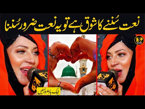 Maryam Munir || Dil Vich Vaseya Sheher Madina || New Naat Sharif || Nsp Islamic Official