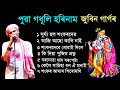 Puwar Hori naam . Assamese Hori naam Zubeen Garg Tukari Geet. Bhakti Geet. Assamese new song 2024