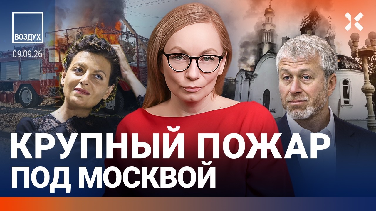 Крупный пожар под Москвой. Мощный удар по России. Приговор за фото могил. Мощ?