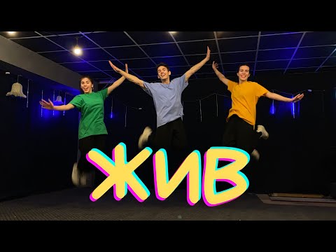 Жив - Hillsong Ukraine (Танец Юльтон)