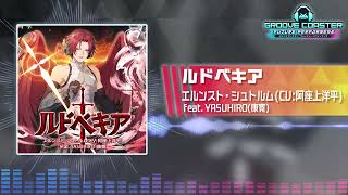 【グルコスFP】ルドベキア / エルンスト・シュトルム(CV: 阿座上洋平) feat. YASUHIRO(康寛)