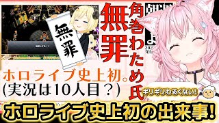 【朝こよ】こよりも驚いたわため先輩の無罪について市場調査をした結果…団長のチン事件【ホロライブ切り抜き/角巻わため/白衣こより/白銀ノエル】