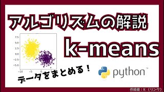k-meansとk-means++の仕組みをわかりやすく解説します!