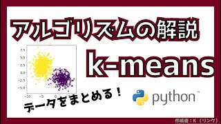  - k-meansとk-means++の仕組みをわかりやすく解説します！