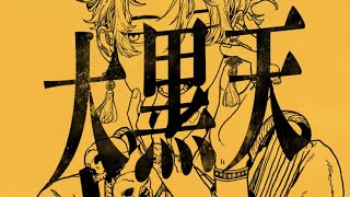 [cover]大黒天/さゆ × 白湯