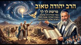002-כיצד נשיג שידוך, פרשת לך לך