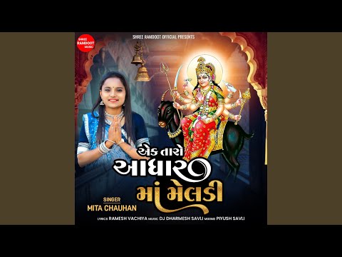 Ek Taro Adhar Maa Meldi