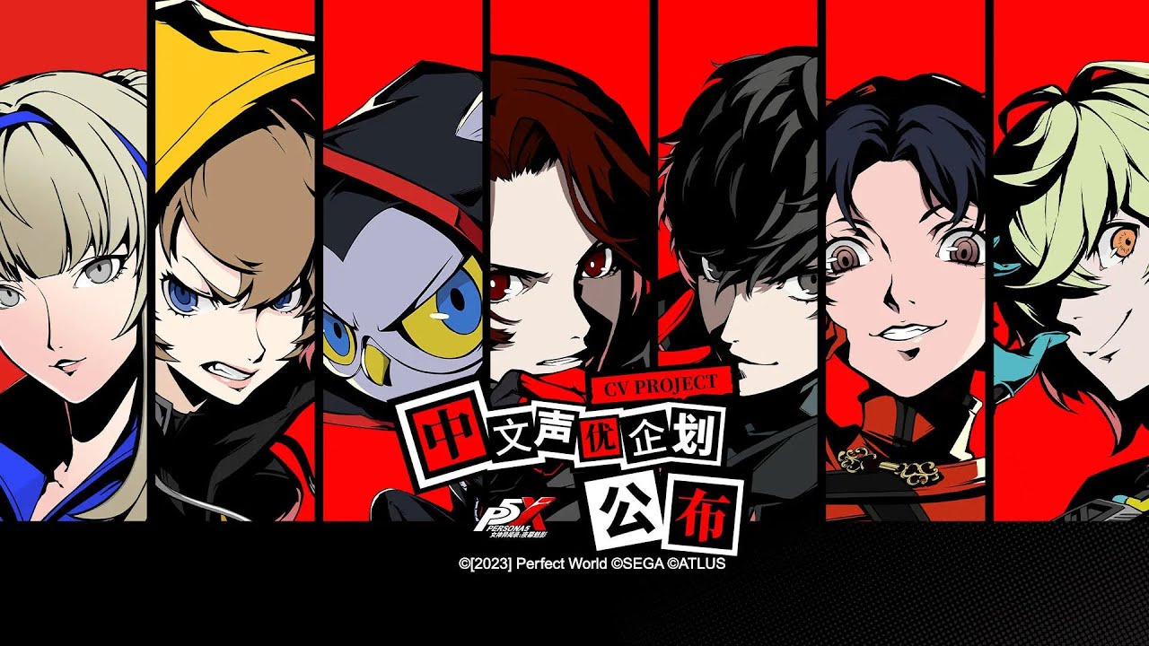 Persona 5 The Phantom X Gematsu