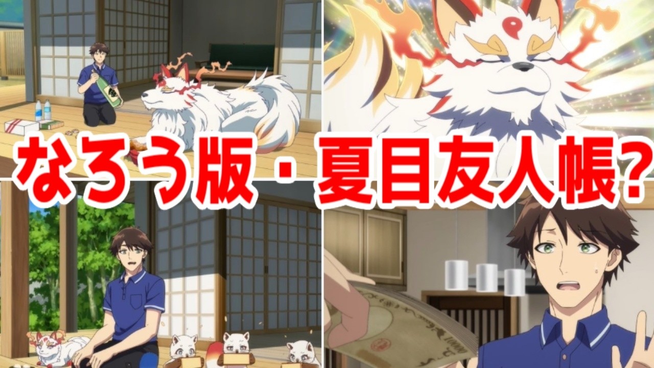 【楠木邸1話感想】なろう版、夏目友人帳？「神の庭付き楠木邸」1話アニメレビュー【2026年春アニメ】