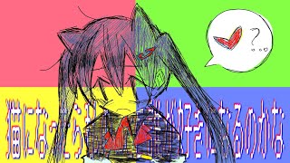 Cover art for I wonder who will love me if I become a cat?