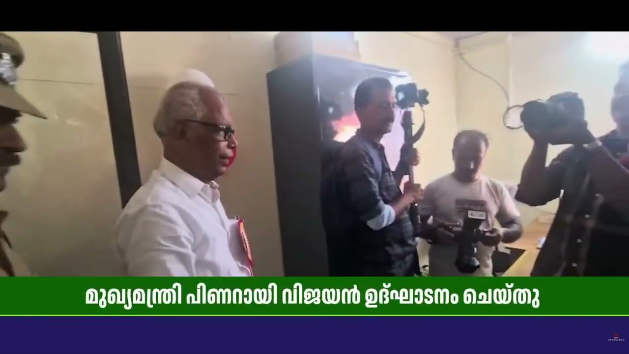 മാവൂരിൽ ഫയർ സ്റ്റേഷൻ; മുഖ്യമന്ത്രി പിണറായി വിജയൻ ഉദ?
