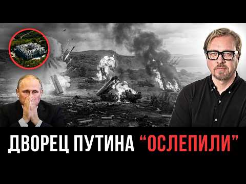 ⚡ ПВО ДВОРЦА ПУТИНА УНИЧТОЖЕНА! В Киев привезли мирный план. Российский корабль с оружием атакован.