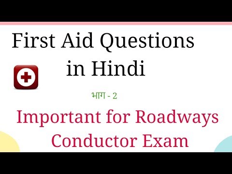 Haryana Roadways Conductor Exam | First Aid Important Questions in Hindi Video
