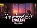 Manoparakata ENGLISH SONGS Best New ENGLISH LOFi Collection 2K24 GALAXY BEATZ