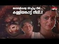 ചുണ്ണാമ്പ് ഉണ്ടോ മുറുക്കാൻ....!! | Prem Nazir Super Hits | Old Malayalam