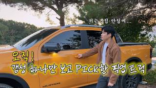  남자들의 로망 픽업트럭, 2025 포드 레인저 와일드 트랙 6개월차 오너의 찐소감(이라 쓰고 차자랑이라고 읽습니다) 유튜브 썸네일