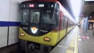 京阪電車8000系特急のダブルデッカーに乗ってきた！