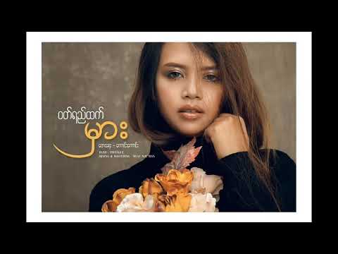 #မှား မှား Wutyi Htet (ဝတ်ရည်ထက်)