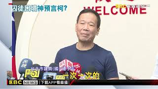 Re: [新聞] 檢擬3度提訊柯 不排除安排對質