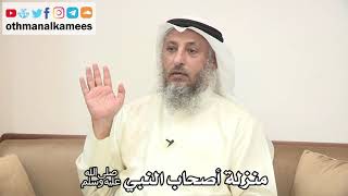 76 - منزلة أصحاب النبي ﷺ - عثمان الخميس