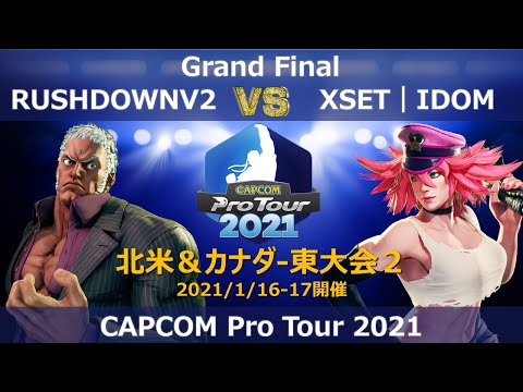 RUSHDOWNV2（ユリアン）vs XSET｜IDOM（ポイズン）『CAPCOM Pro Tour 2021』北米＆カナダ-東大会２【Grand Final】