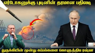 Download lagu Russia destroys 3 Turkish ships in precision strikes | Putin gives Erdogan a memorable gift mp3 Download lagu Russia destroys 3 Turkish ships in precision strikes | Putin gives Erdogan a memorable gift mp3