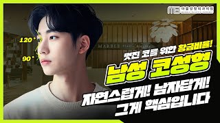 남자코성형? 제대로 잘생겨지는법, 공개합니다.(feat.성형외과전문의)