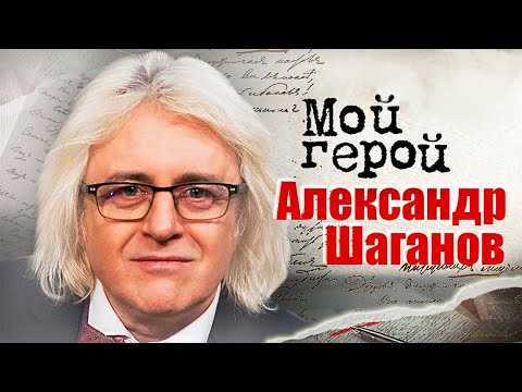 Александр Шаганов. Интервью с поэтом-песенником | "Девчонка-девчоночка", "Тучи", "Там, за туманами"