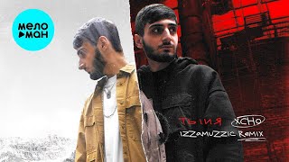 Xcho - Ты и я [Izzamuzzic Remix]