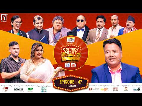 COMEDY NIGHT WITH CHAMPIONS || Episode 47 Trailer || Mahesh Basnet, CPN-UML, Central Secretary