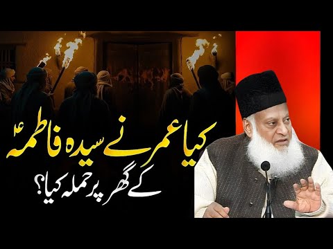 kia hazrat umar ne hazrat fatima ka ghar jalaya?Shia Hazrat Umar R.A Se Nafrat Kyun Karte Hain?