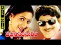 Pachani Samsaram Telugu Full Movie Krishna Sridevi Jaggaiah Sowkar Janaki