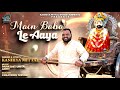 Main Baba Le Aaya Falgun Special Bhajan Kanhiya Mittal Khatushyamji Falgunspecial Latest