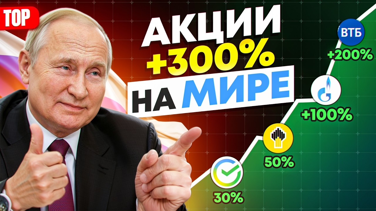 ТОП-10 АКЦИЙ, КОТОРЫЕ ВЫИГРЫВАЮТ ОТ ПЕРЕМИРИЯ В 2026 ГОДУ