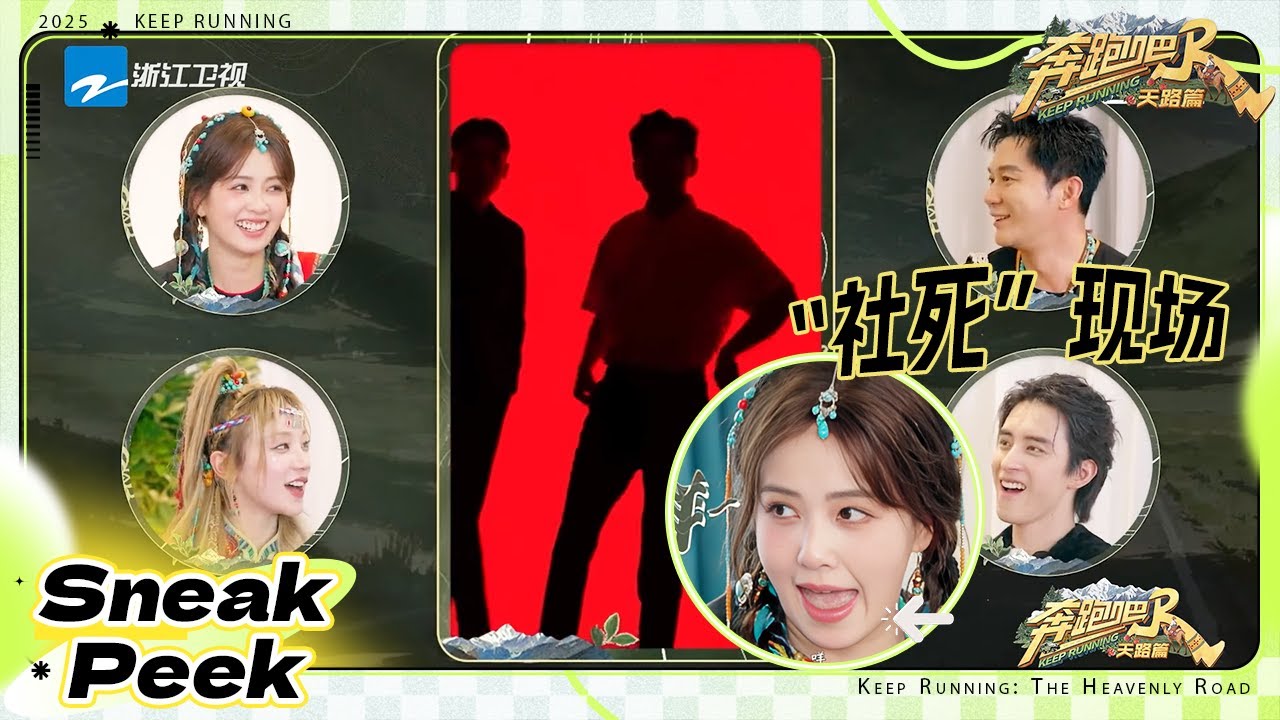 【抢先看🔥】白鹿是“捣蛋鬼”也是“小机灵鬼”！宋雨琦破防的原因是？张真源因无法参与新疆站而哭 