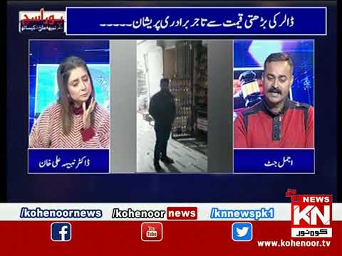 Pura Sach Dr Nabiha Ali Khan Ke Saath | Part 02 | 02 February 2023 | Kohenoor News Pakistan