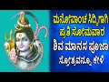 Shiva Manasa Puja Stotram In Kannada Shiva Manasa Puja Stotram Shiva Manasa Puja Bhakti Geetha