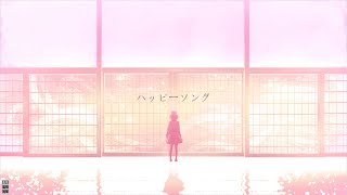 - ハッピーソング / 星界