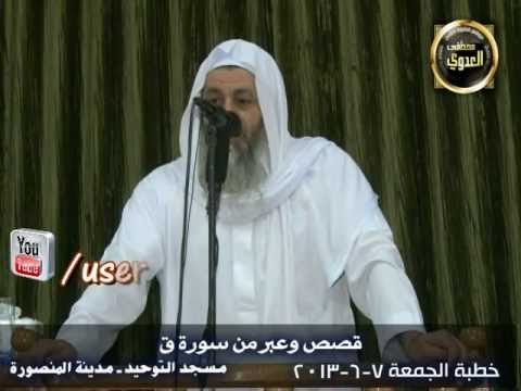  قصص وعبر من سورة ق 