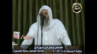 قصص وعبر من سورة ق
