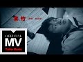林俊傑 JJ Lin【害怕 Fear】官方完整版 MV